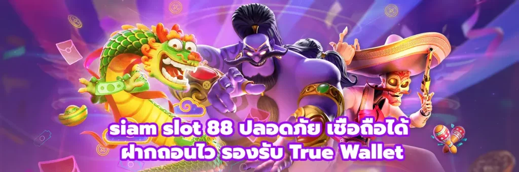 siam slot 88
